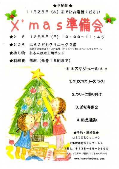 2013.12.8  2013クリスマス準備会ポスター.jpg